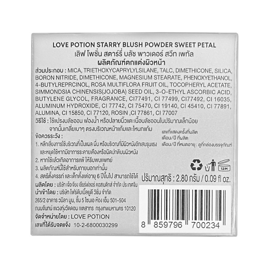 Love Potion Starry Blush Powder 2.8g. 08 Sweet Petal