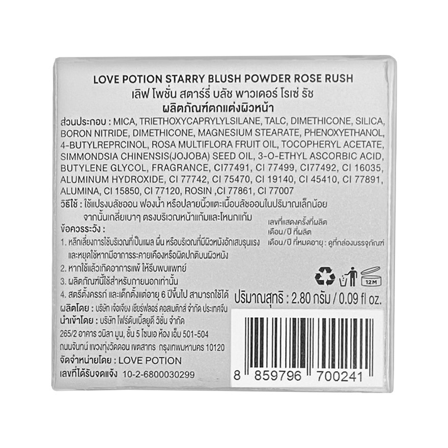 Love Potion Starry Blush Powder 2.8g. 09 Rose Rush