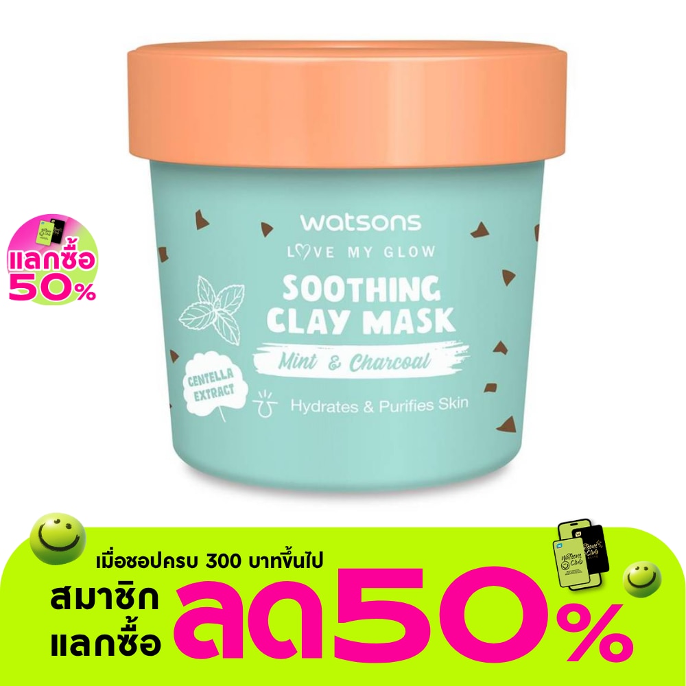 วัตสัน ซูธติ้ง เคลย์มาสก์ มิ้นท์ แอนด์ ชาร์โคล 100กรัม