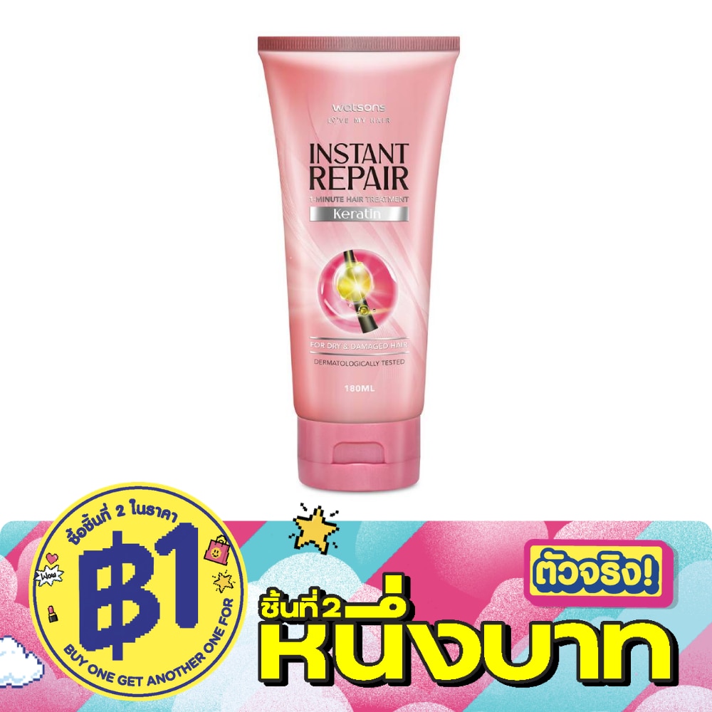 วัตสัน อินสแตนท์ รีแพร์ 1-มินิท แฮร์ ทรีทเม้นท์ เคราติน 180มล. image