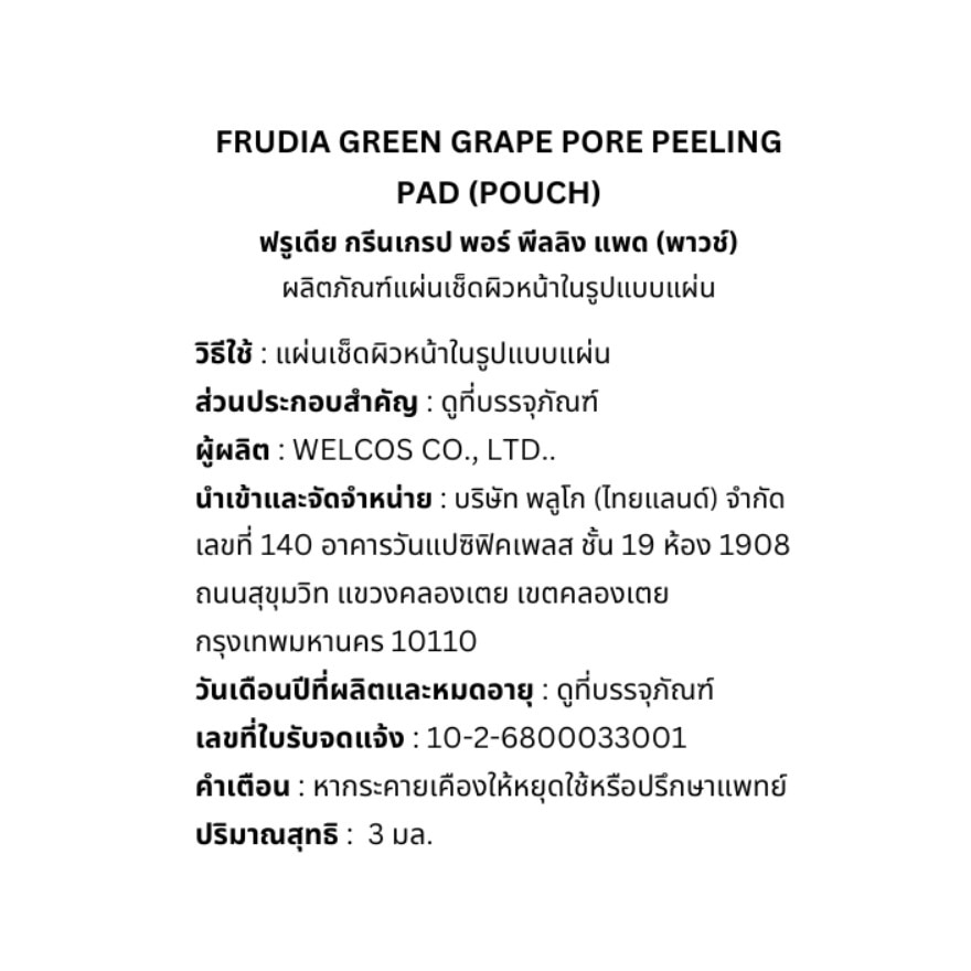 Frudia Green Grape Pore Peeling Pad 1'S