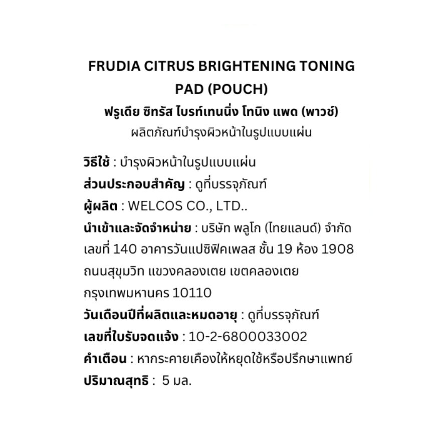 Frudia Citrus Brightening Toning Pad (Pouch) 2'S