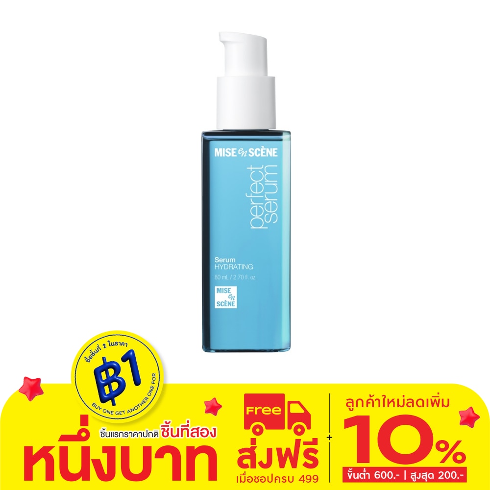 Miseenscene มีส ออง แซน เพอร์เฟ็ค เซรั่ม ไฮเดรตติ้ง 80 มล.