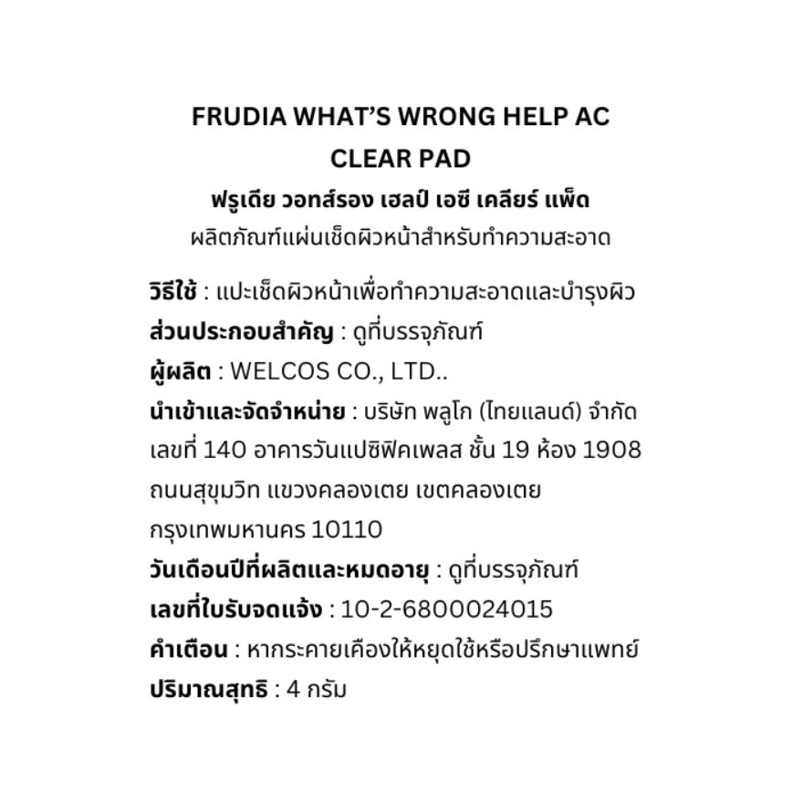 Frudia What's Wrong Help AC Clear Pad 2'S