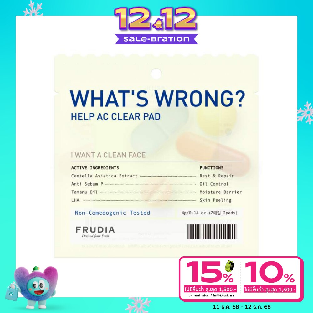 Frudia ฟรูเดีย วอทส์รอง เฮลป์ เอซี เคลียร์ แพด 2 แผ่น