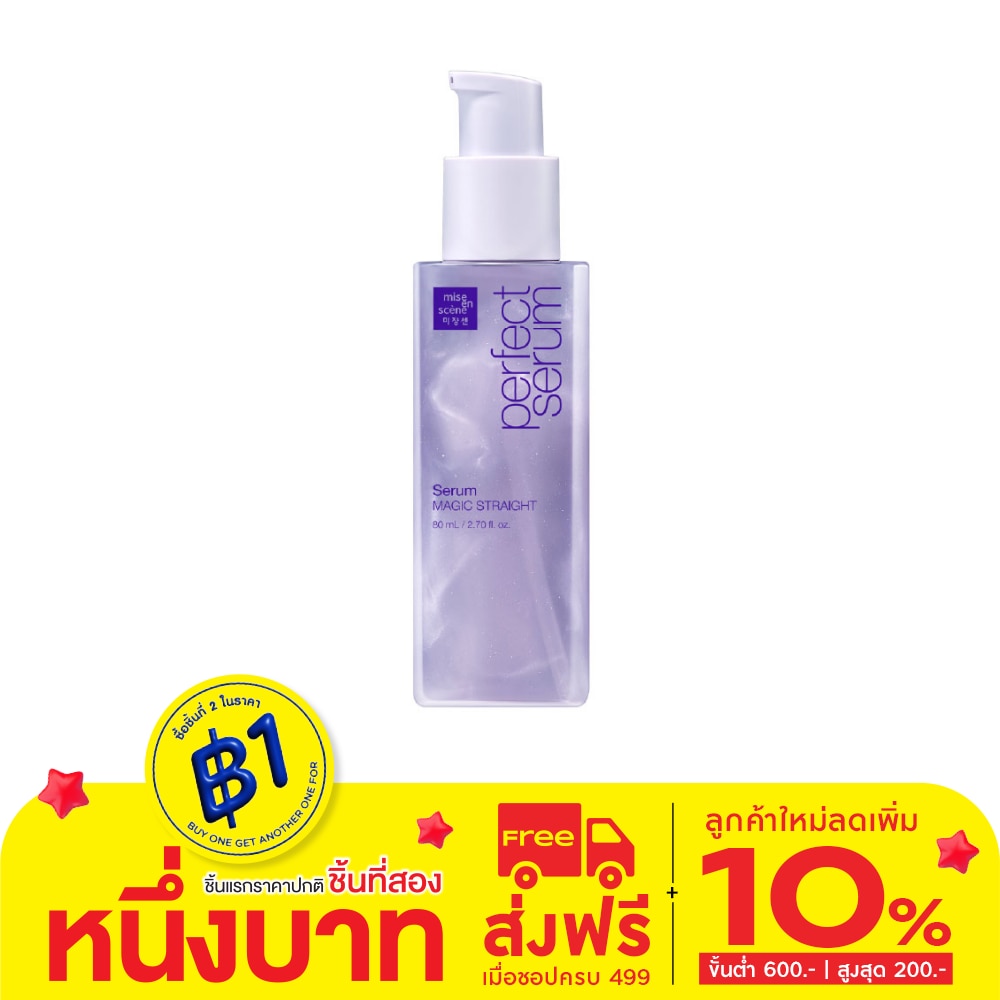 Miseenscene มีส ออง แซน เพอร์เฟ็ค เซรั่ม เมจิก สเตรท 80 มล.