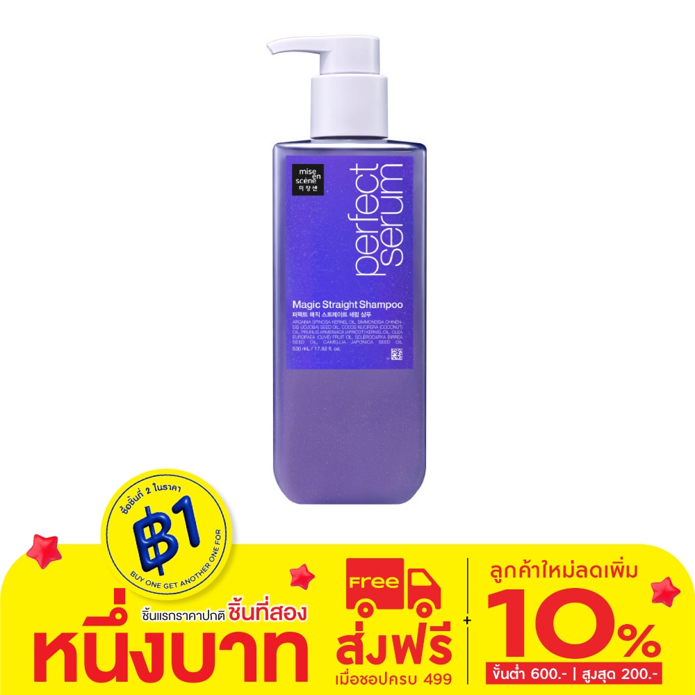 Miseenscene มีส ออง แซน แชมพู เพอร์เฟ็ค เซรั่ม เมจิก สเตรท 530 มล.
