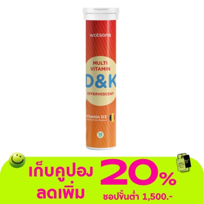 WATSONS - วัตสัน มัลติวิตามิน ดีแอนด์เค (ผลิตภัณฑ์เสริมอาหารชนิดเม็ดฟู่) 15เม็ด