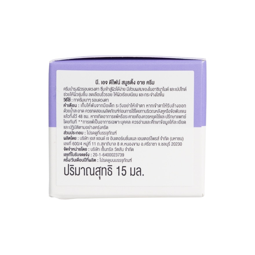 B. Smoothing Eye cream 15ml.