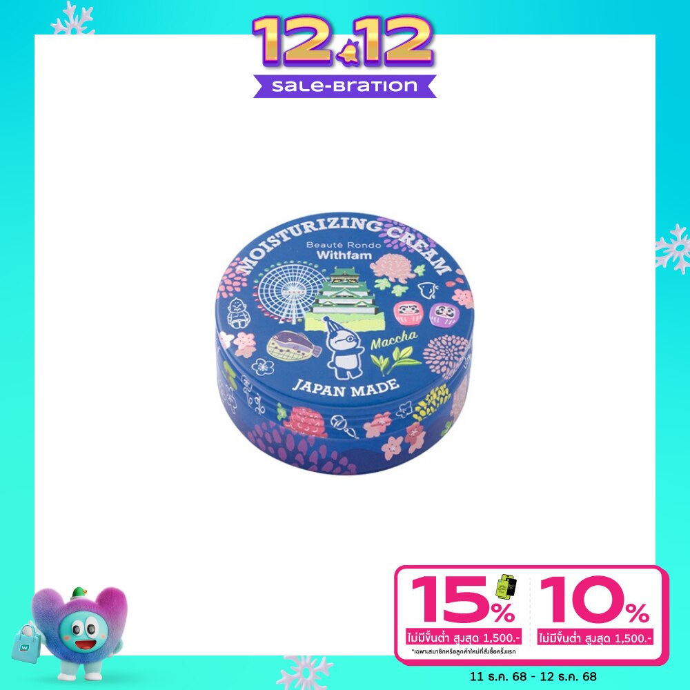 Beaute Rondo บิวตี้ รอนโดะ วิทแฟม มอยส์เจอร์ไรซิ่ง ครีม มัทฉะ 75 กรัม