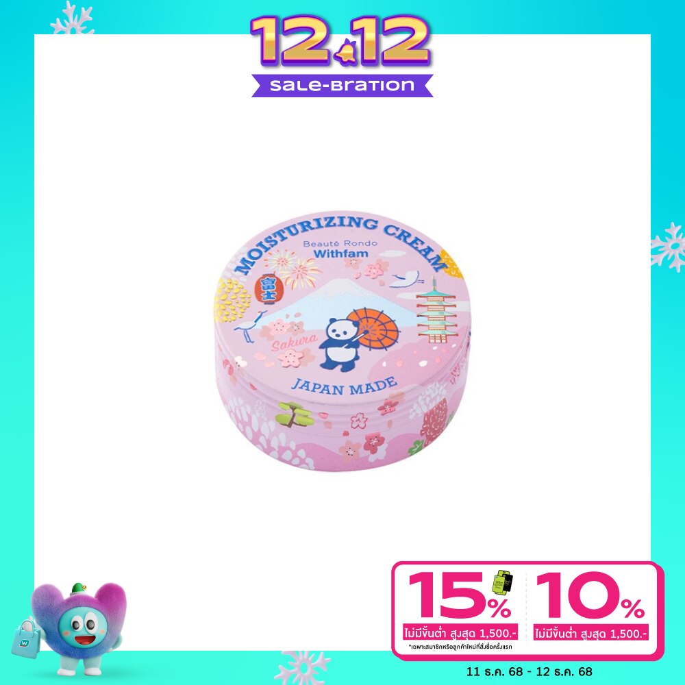 Beaute Rondo บิวตี้ รอนโดะ วิทแฟม มอยส์เจอร์ไรซิ่ง ครีม ซากุระ 75 กรัม