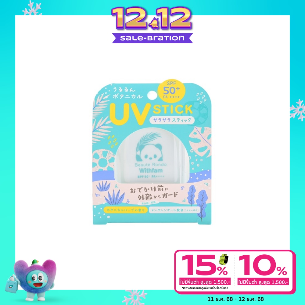 Beaute Rondo บิวตี้ รอนโดะ วิทแฟม โบทานิคอล ยูวี สติ๊ก เฮิร์บ เอสพีเอฟ50+ พีเอ++++ 15 กรัม