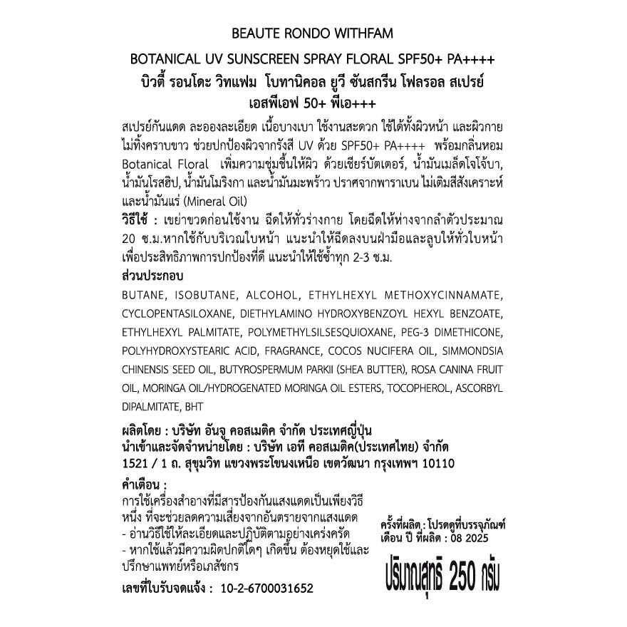 Beaute Rondo Withfam Botanical UV Sunscreen Spray Floral SPF50+ PA++++ 250 G.