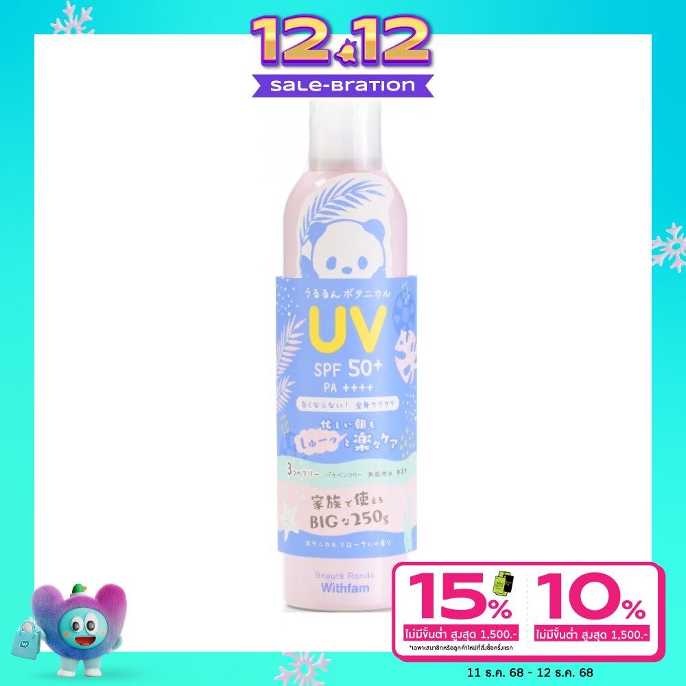 Beaute Rondo บิวตี้ รอนโดะ วิทแฟม โบทานิคอล ยูวี ซันสกรีน สเปรย์ โฟลรอล เอสพีเอฟ50+พีเอ++++250กรัม