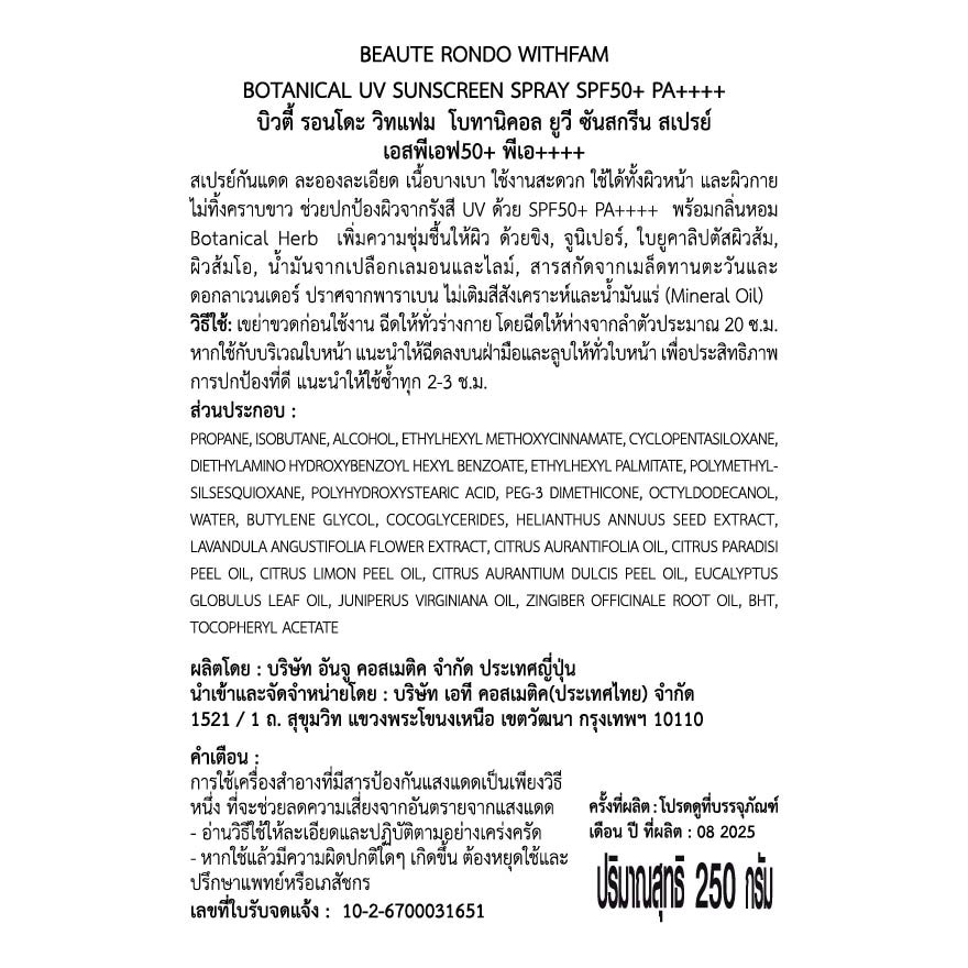 Beaute Rondo Withfam Botanical UV Sunscreen Spray SPF50+ PA++++ 250 G.