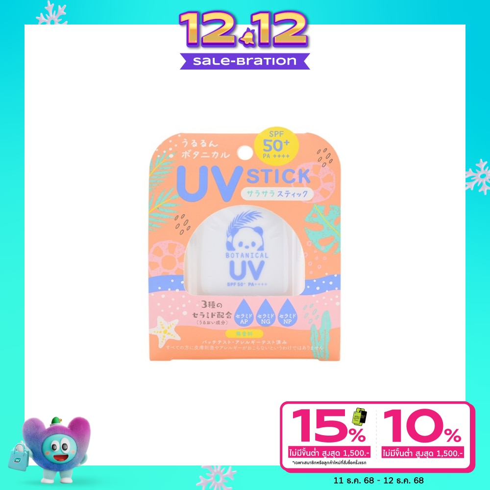 Beaute Rondo บิวตี้ รอนโดะ วิทแฟม โบทานิคอล ยูวี สติ๊ก เอสพีเอฟ50+ พีเอ++++ 15 กรัม