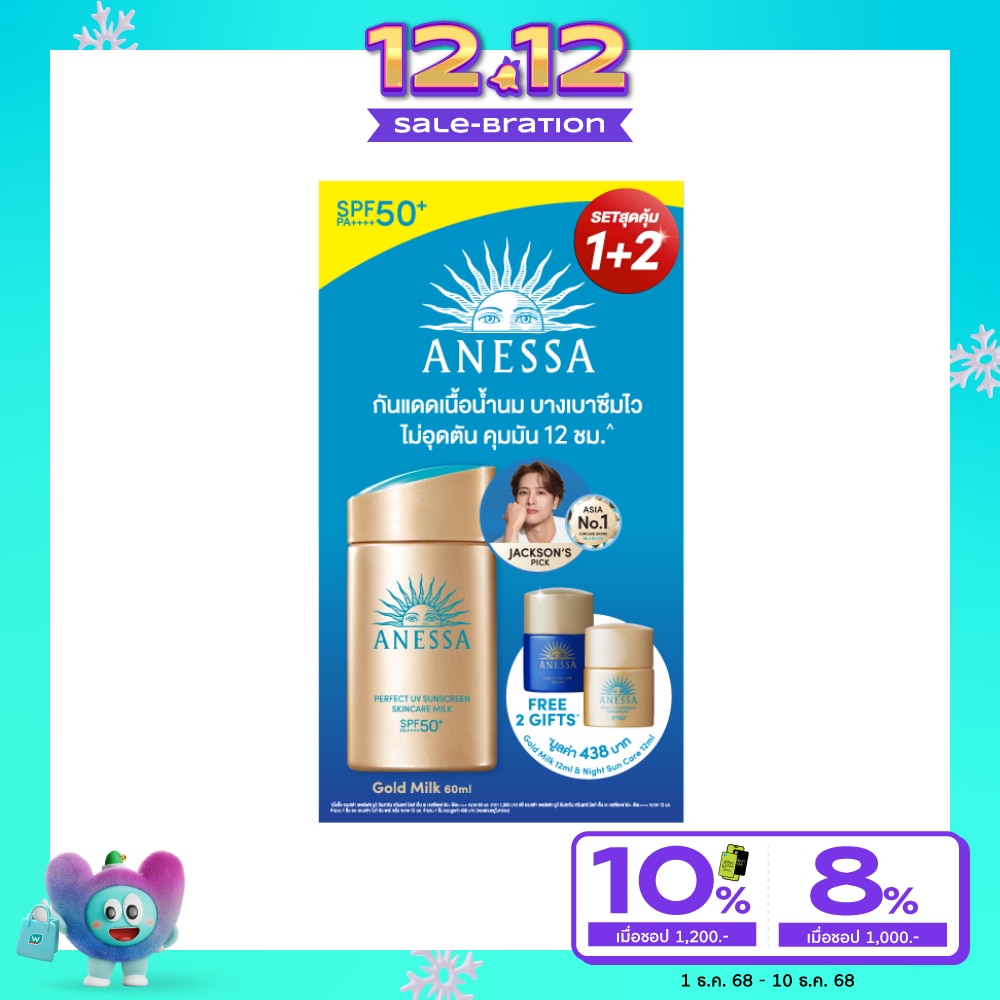Anessa อเนสซ่า โกลด์ มิลค์ SPF50+PA++++60มล.+โกลด์ มิลค์ 12มล.+ไนท์ ซัน แคร์ เซรั่ม 12มล.เซต
