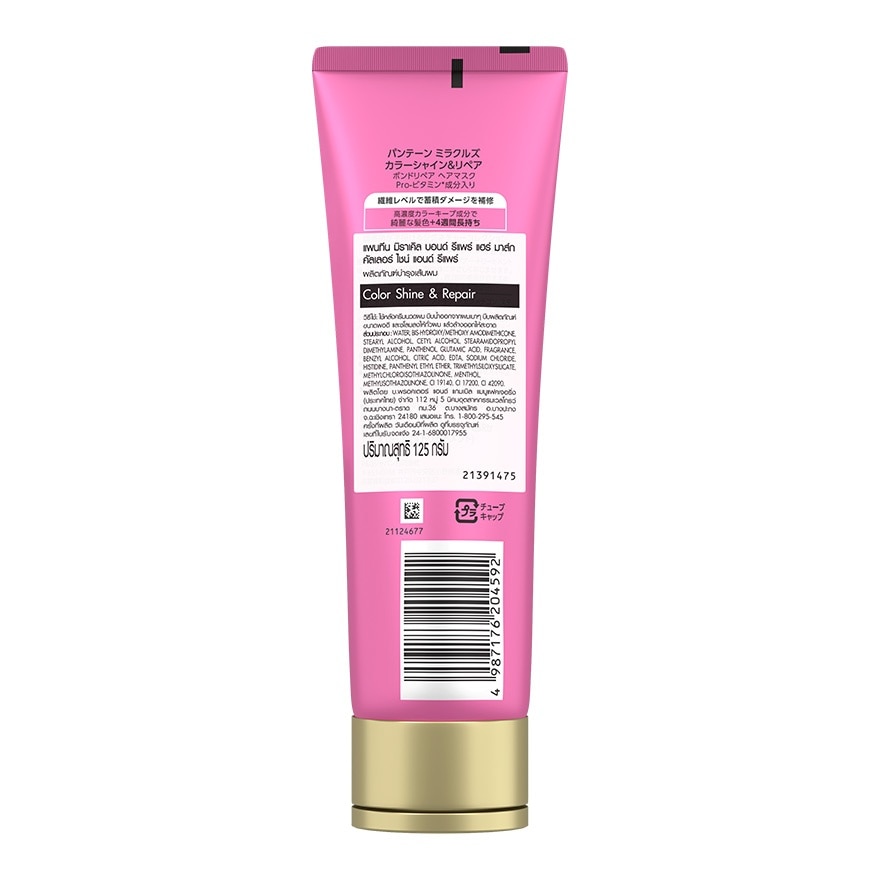 แพนทีน แฮร์ มาส์ก มิราเคิล บอนด์ รีแพร์ คัลเลอร์ ไชน์ แอนด์ รีแพร์ 125 กรัม