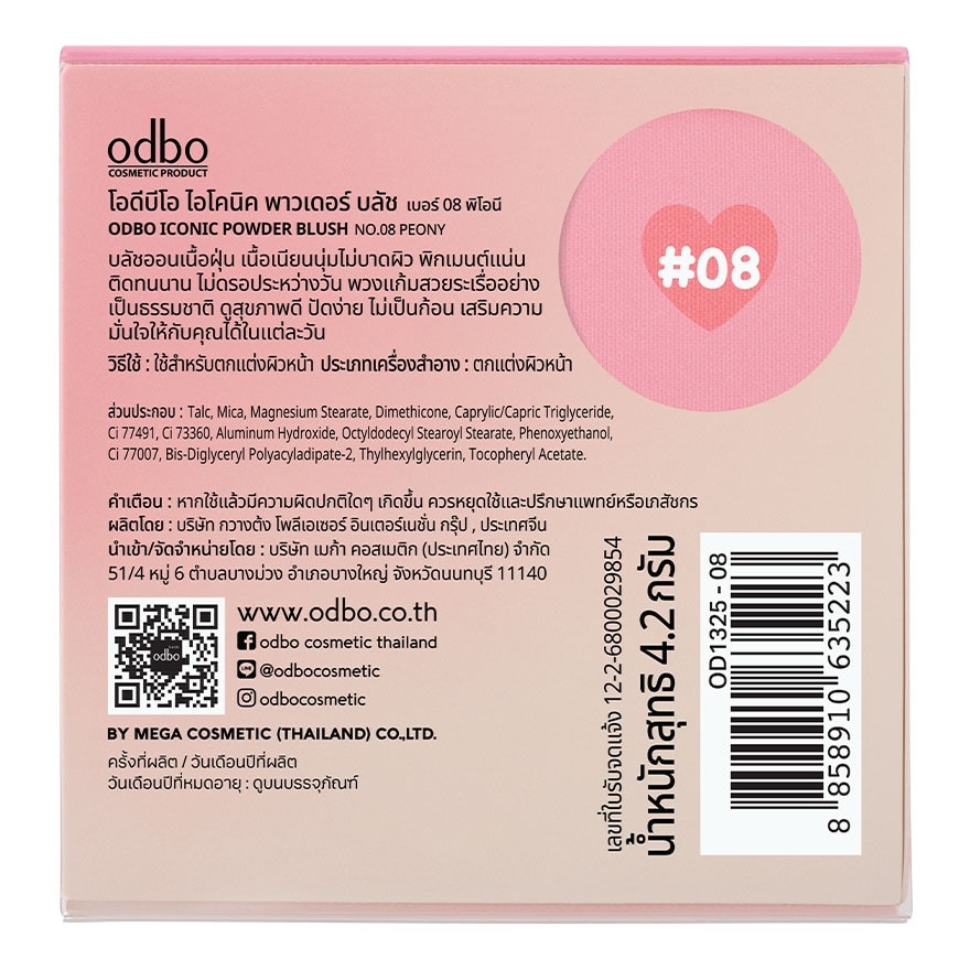 โอดีบีโอ ไอโคนิค พาวเดอร์ บลัช 4.2ก. 08 พีโอนี่