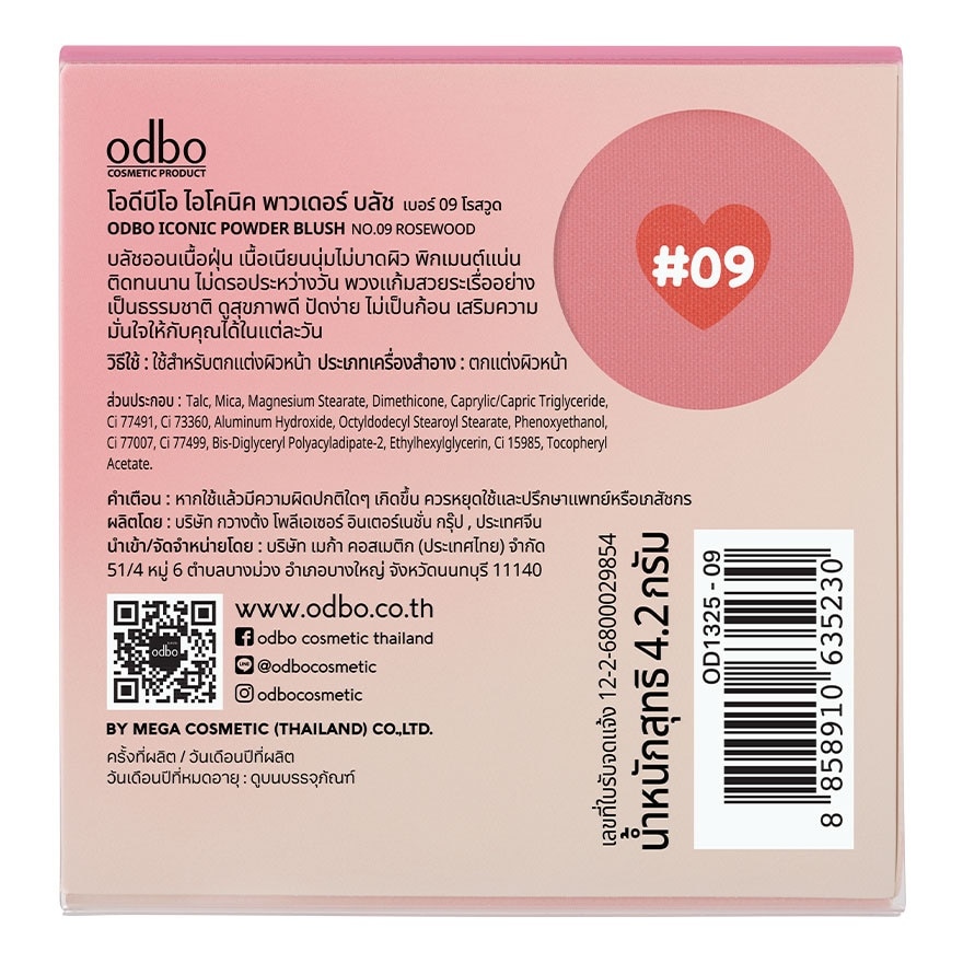 โอดีบีโอ ไอโคนิค พาวเดอร์ บลัช 4.2ก. 09 โรสวู้ด