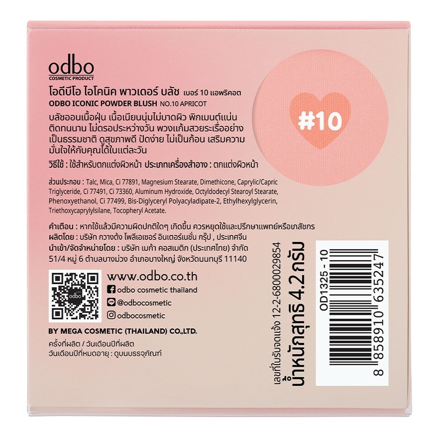โอดีบีโอ ไอโคนิค พาวเดอร์ บลัช 4.2ก. 10 แอปปริคอต
