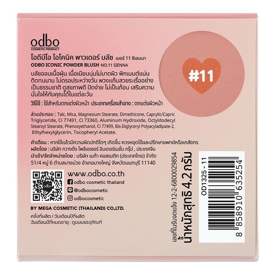 โอดีบีโอ ไอโคนิค พาวเดอร์ บลัช 4.2ก. 11 เซียนน่า