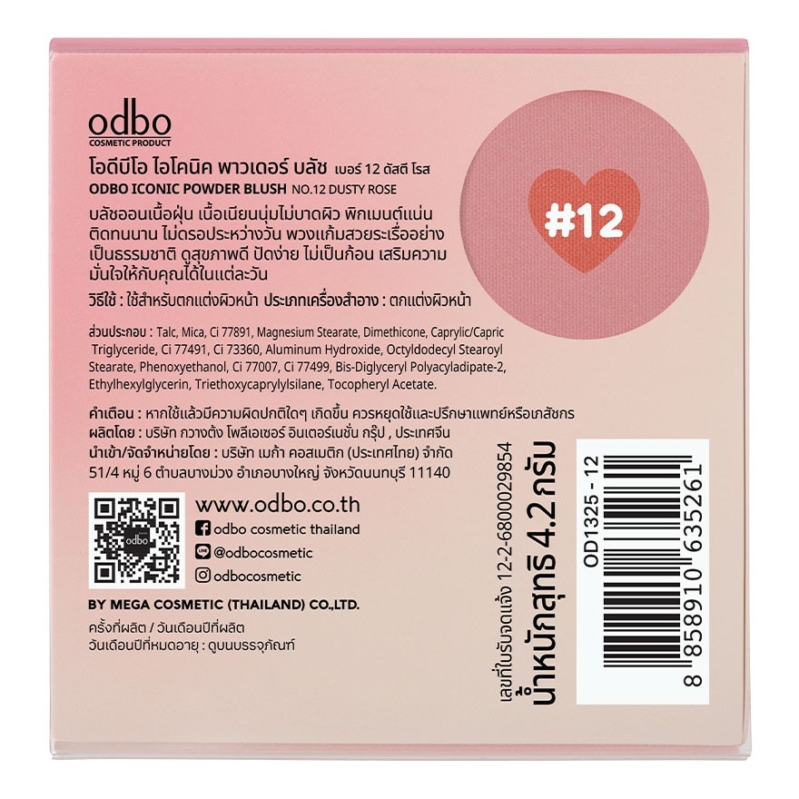โอดีบีโอ ไอโคนิค พาวเดอร์ บลัช 4.2ก. 12 ดัสตี้ โรส
