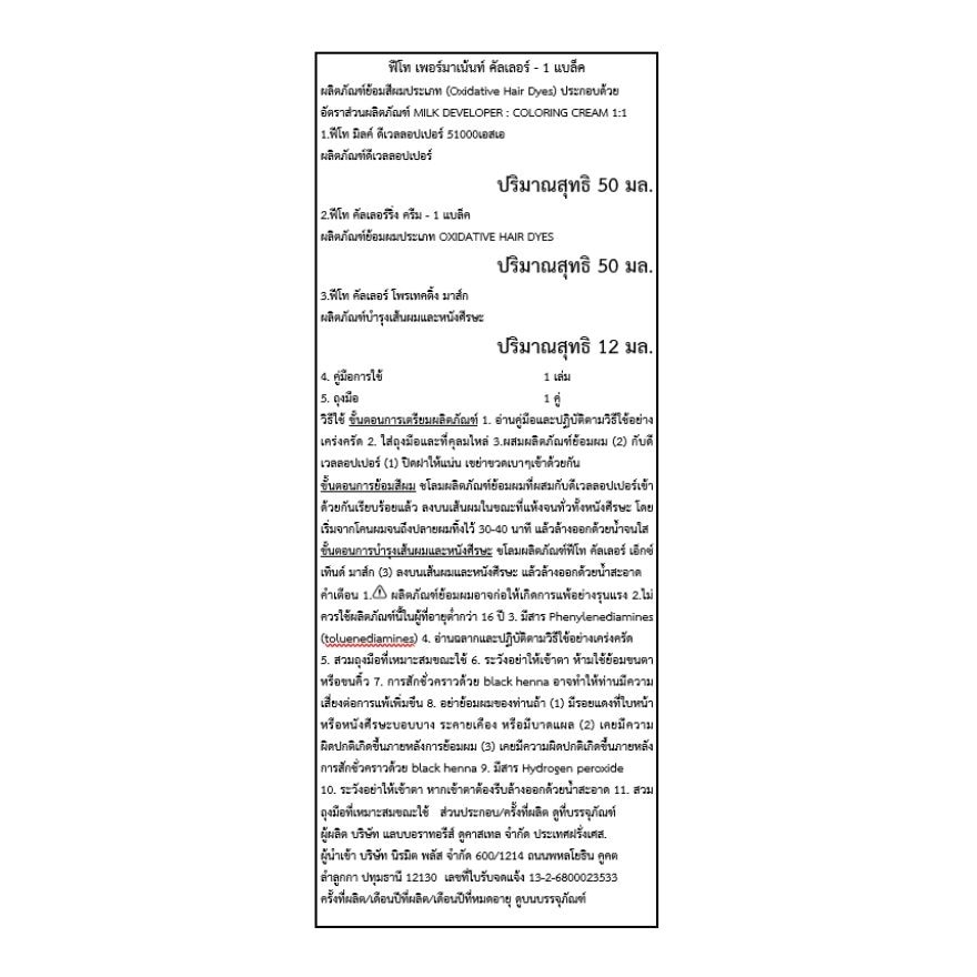 Phyto Permanent Color Ammonia-Free 1 Black