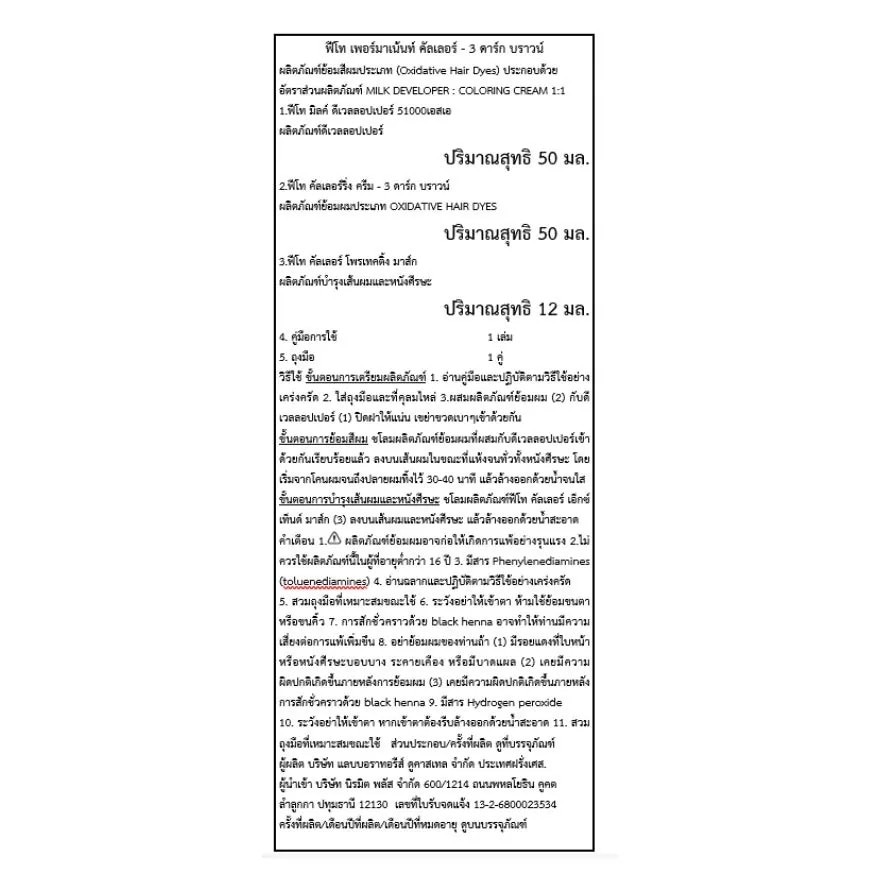 Phyto Permanent Color Ammonia-Free 3 Dark Brown