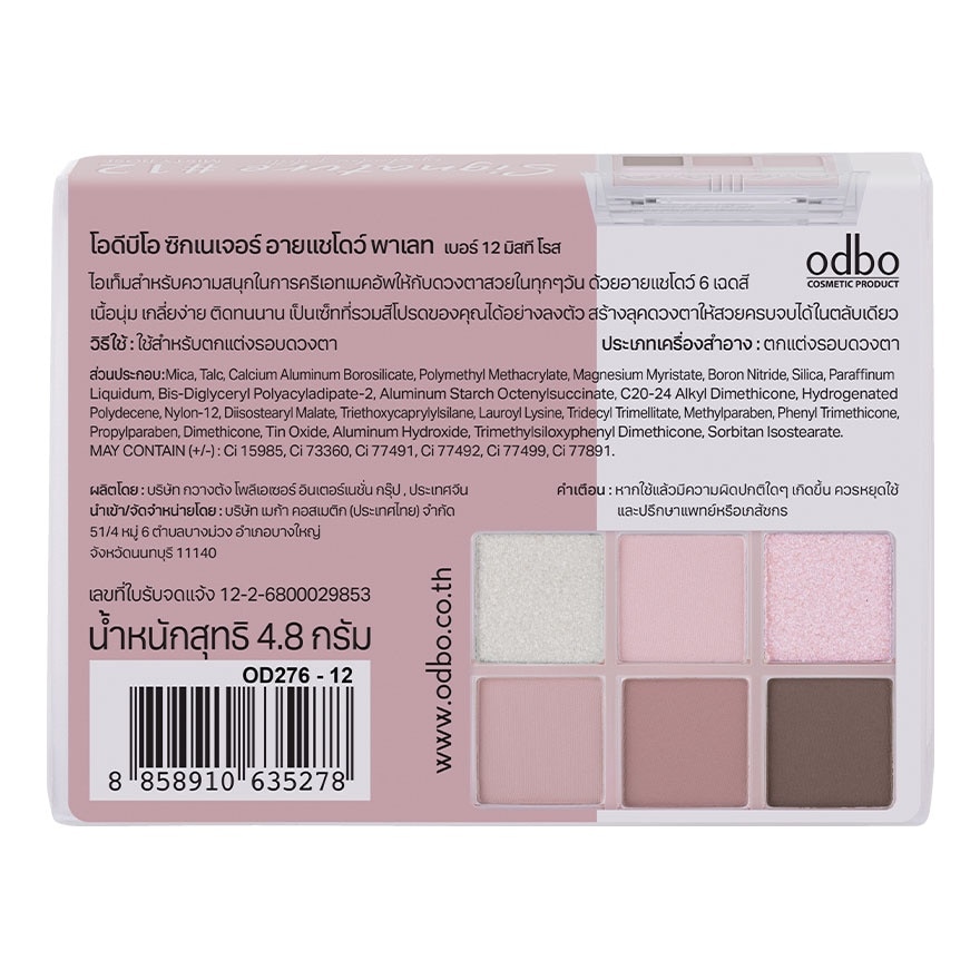 โอดีบีโอ ซิกเนเจอร์ อายแชโดว์ พาเลท 4.8ก. 12 มิสตี้ โรส