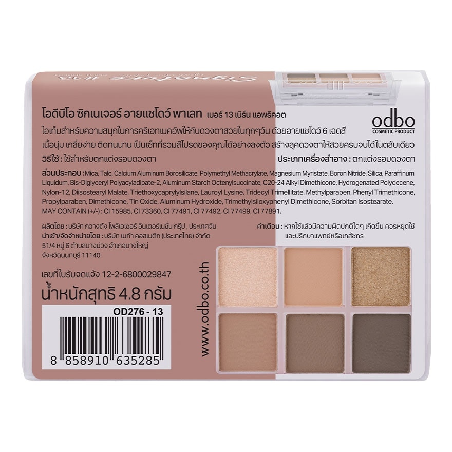 โอดีบีโอ ซิกเนเจอร์ อายแชโดว์ พาเลท 4.8ก. 13 เบิร์นท์ แอปริคอต