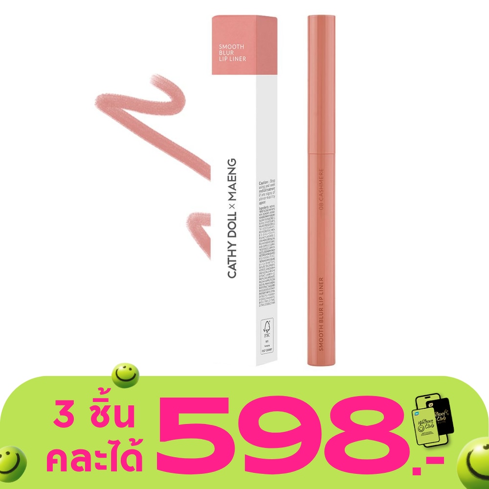 เคที่ดอลล์ เอ็กซ์แมง สมูธ เบลอ ลิป ไลเนอร์ 0.4ก. 08 แคชเมียร์