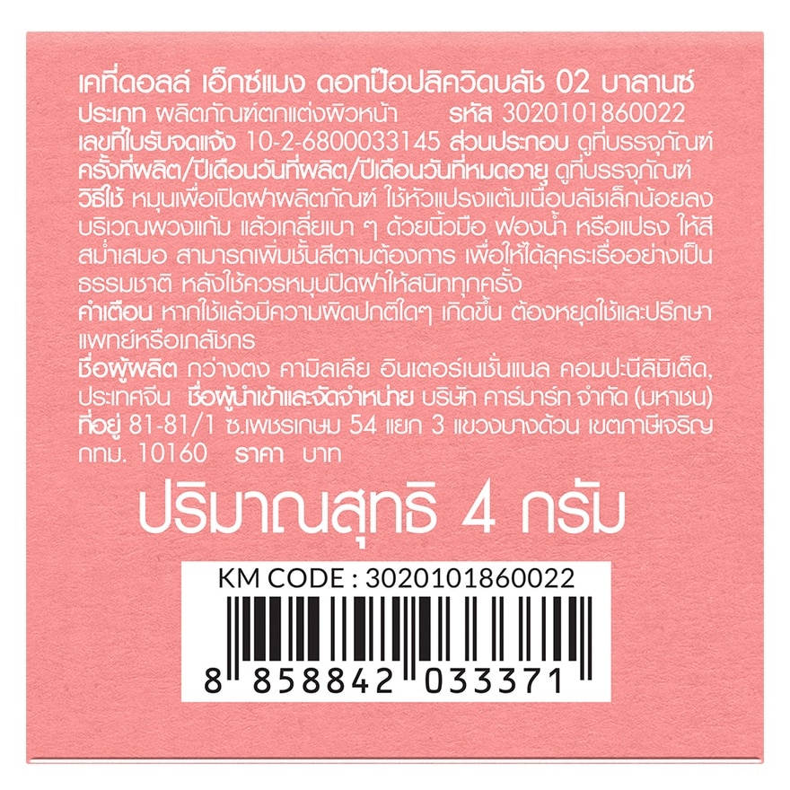 เคที่ดอลล์ เอ็กซ์ แมง ดอท ป๊อป ลิควิด บลัช 4ก. 02 บาลานซ์