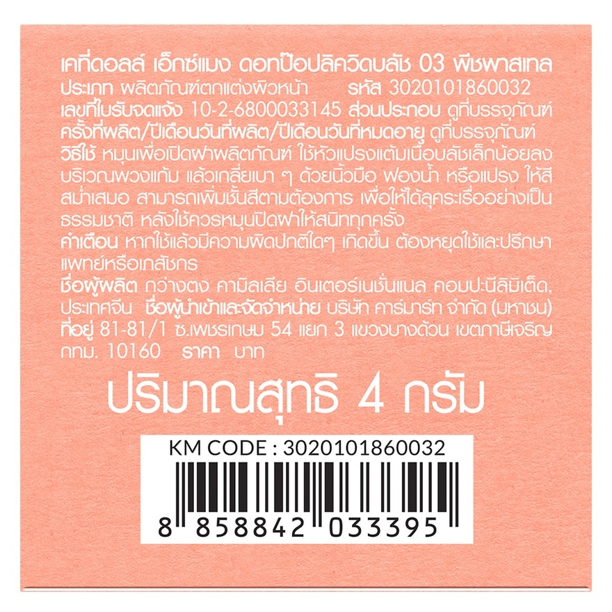 เคที่ดอลล์ เอ็กซ์ แมง ดอท ป๊อป ลิควิด บลัช 4ก. 03 พีช พาสเทล
