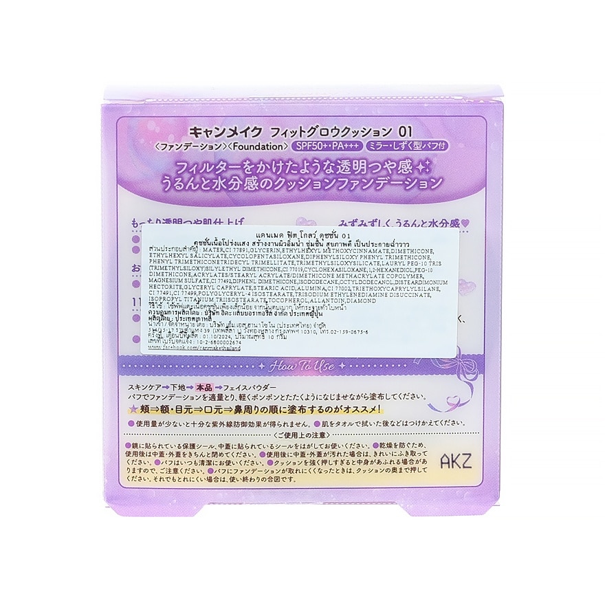 แคนเมค ฟิต โกลว์ คุชชั่น 10ก. 01 ไลท์