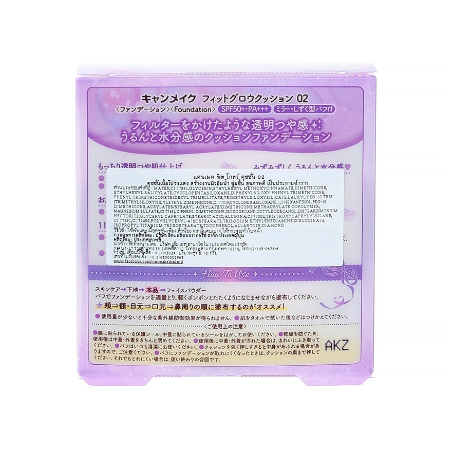 แคนเมค ฟิต โกลว์ คุชชั่น 10ก. 02 แนชเชอเริล