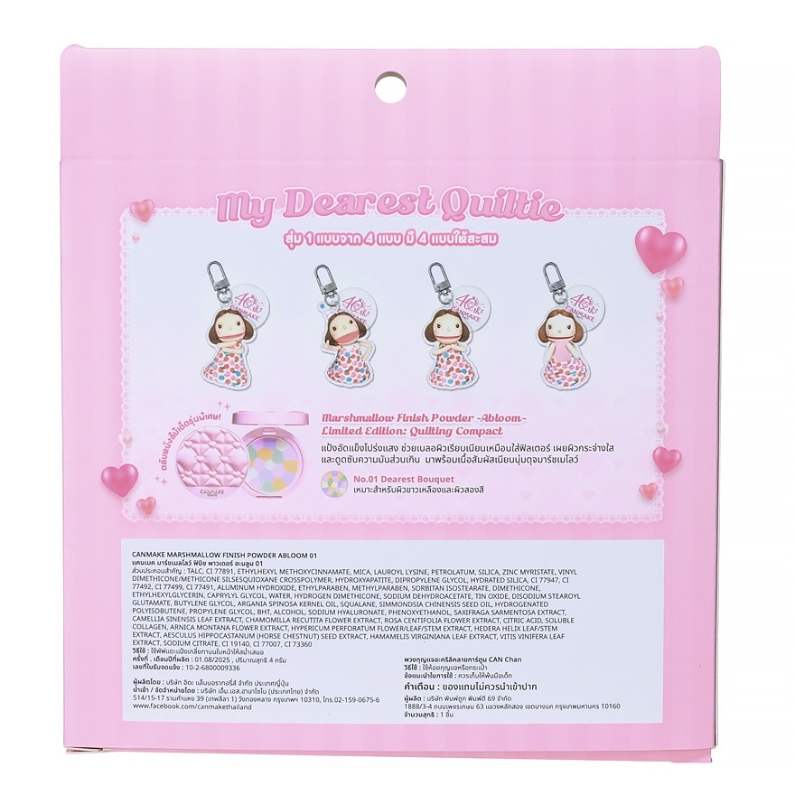 แคนเมค มาย เดียร์เรสต์ ควิลตี้ พาวเดอร์ 4ก. เดียร์เรซท์ โบเค