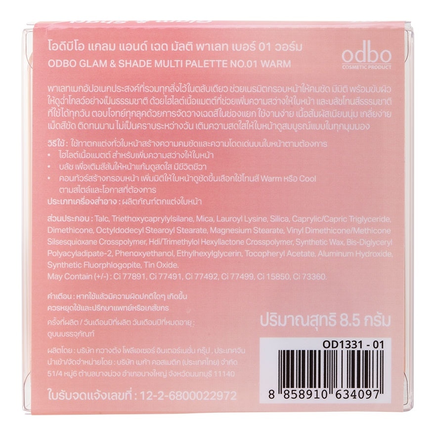 โอดีบีโอ แกลม แอนด์ เฉด มัลติ พาเลท 8.5ก. 01 วอร์ม