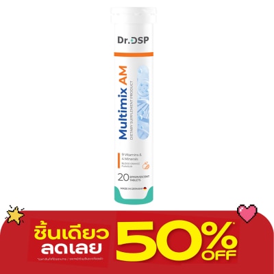 Dr.DSP - ดร.ดีเอสพี มัลติ มิกซ์ เอเอ็ม วิตามินและมิเนอรัล 20 เม็ดฟู่ (รสส้ม) image