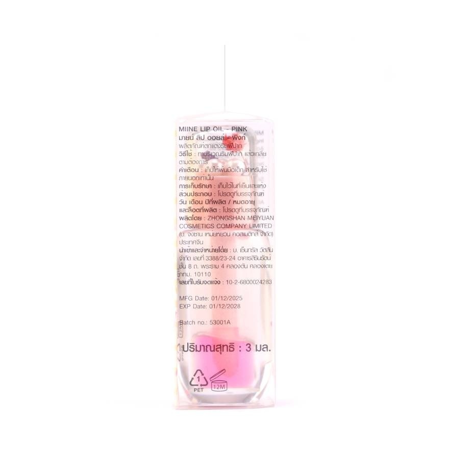 Watsons Miine Lip Oil Pink 3ml.