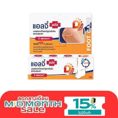 Ellgy แอลจี้ พลัส ดีแฟคเตอร์ 50 กรัม มอยซ์เจอร์ไรเซอร์สูตรเข้มข้นสำหรับผิวเท้า image