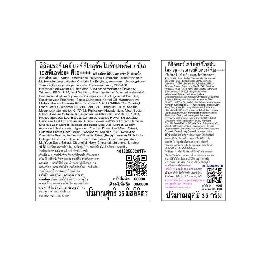 อิลิคเซอร์ ไบรท์เทนนิ่ง แอนด์ โทน อัพ ยูวี เซ็ต