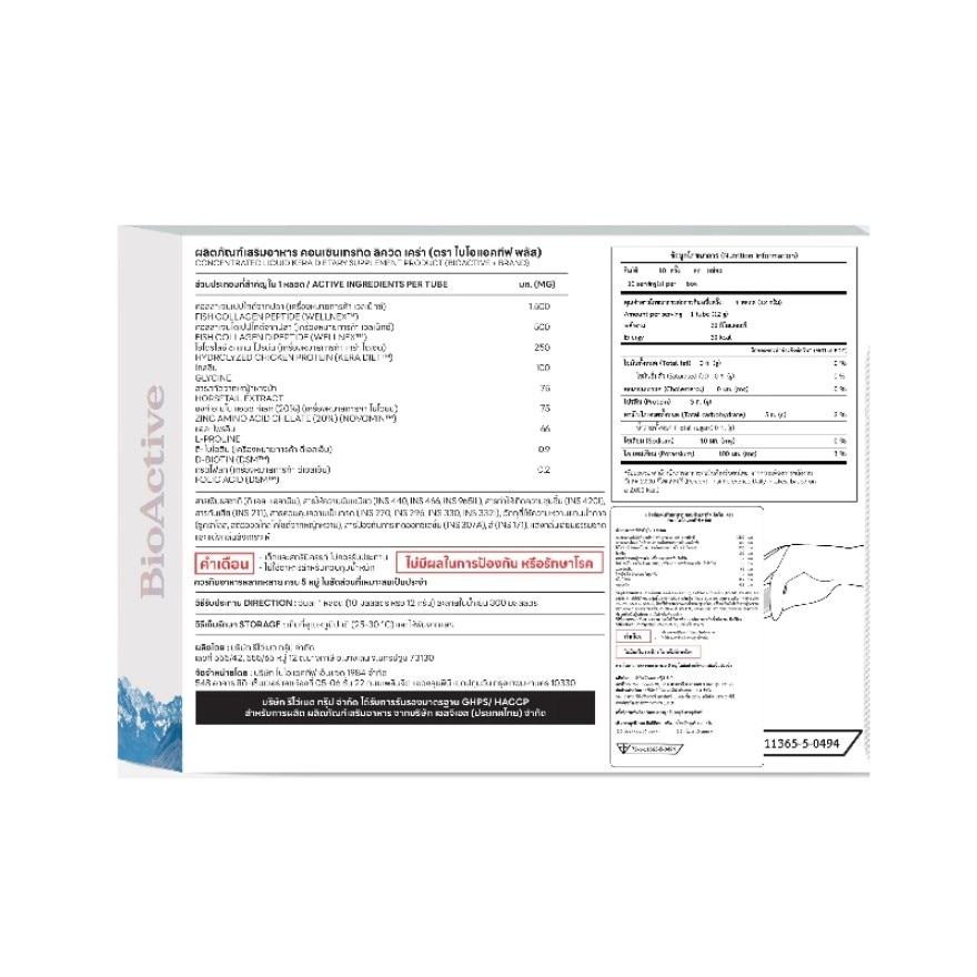 ไบโอแอคทีฟ พลัส ผลิตภัณฑ์เสริมอาหาร คอนเซินเทรทิด ลิควิด เครา 10 หลอด