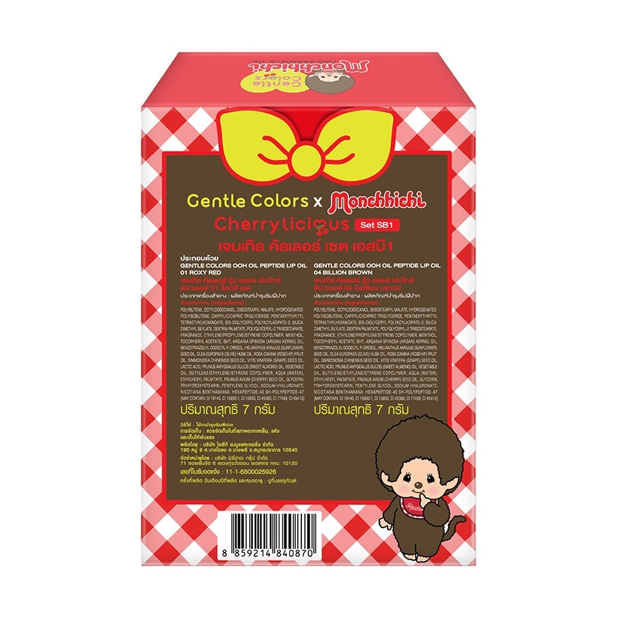 เจนเทิล คัลเลอร์ ม่อนชิชิ เซต 2ชิ้น SB1 (ฮู้ว ออยล์ ลิป 01 แอนด์ ฮู้ว ออยล์ ลิป 04)