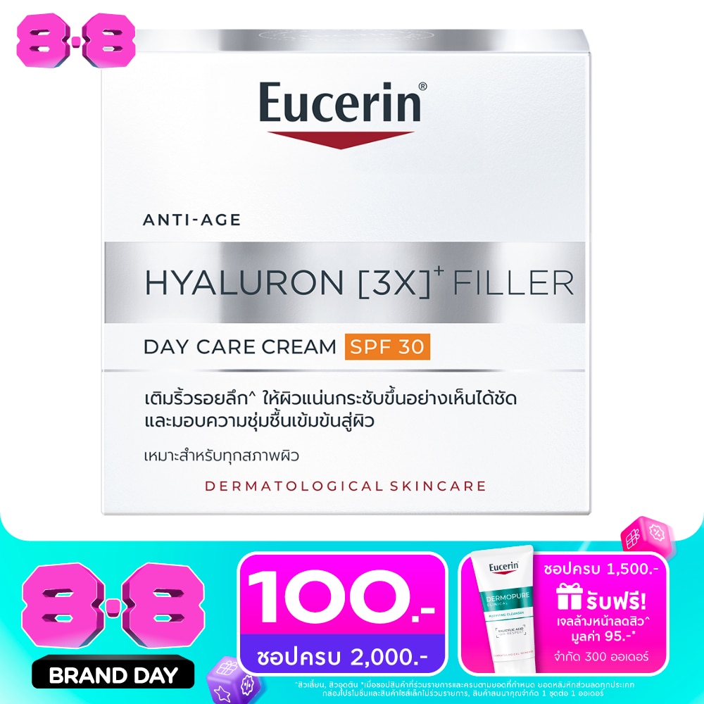 ยูเซอริน ไฮยาลูรอน (3X) ฟิลเลอร์ เดย์ แคร์ ครีม SPF30 20 มล. บำรุงผิวหน้าสูตรกลางวัน image