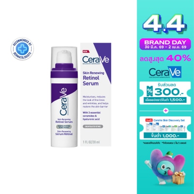 Cerave - เซราวี สกิน รีนิววิ่ง เรตินอล เซรั่ม ผลิตภัณฑ์บำรุงผิวหน้า 30 มล.