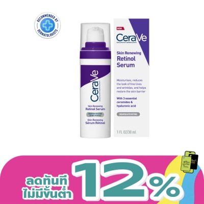 Cerave - เซราวี สกิน รีนิววิ่ง เรตินอล เซรั่ม ผลิตภัณฑ์บำรุงผิวหน้า 30 มล.