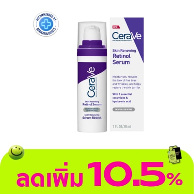 Cerave - เซราวี สกิน รีนิววิ่ง เรตินอล เซรั่ม ผลิตภัณฑ์บำรุงผิวหน้า 30 มล.