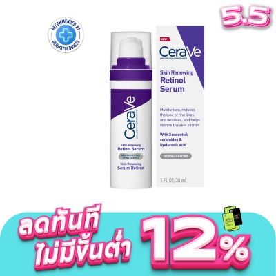 Cerave - เซราวี สกิน รีนิววิ่ง เรตินอล เซรั่ม ผลิตภัณฑ์บำรุงผิวหน้า 30 มล.