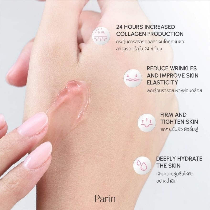 พาลิน คอลลาเจน บูสเตอร์ เจลลี่ 50ก.